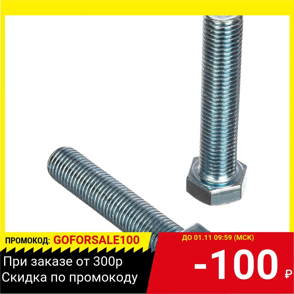 Болт TECH-KREP DIN933 M8х50 (20 шт) с шестигранной головкой оцинк. - коробка | Обустройство