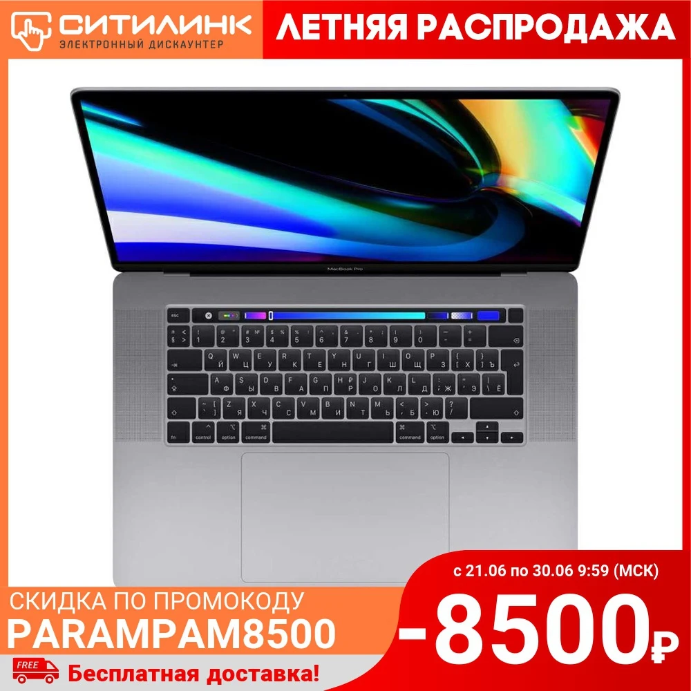Ноутбук APPLE MacBook Pro MVVJ2RU/A 16&quot IPS i7 9750H 16Гб 512Гб SSD Radeon 5300M MVVJ2RU/A|Ноутбуки| |