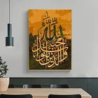 Аллах мусульманство ислам холст с каллиграфией настенные картины Плакаты и принты настенные картины для Рамадан мечеть домашний декор