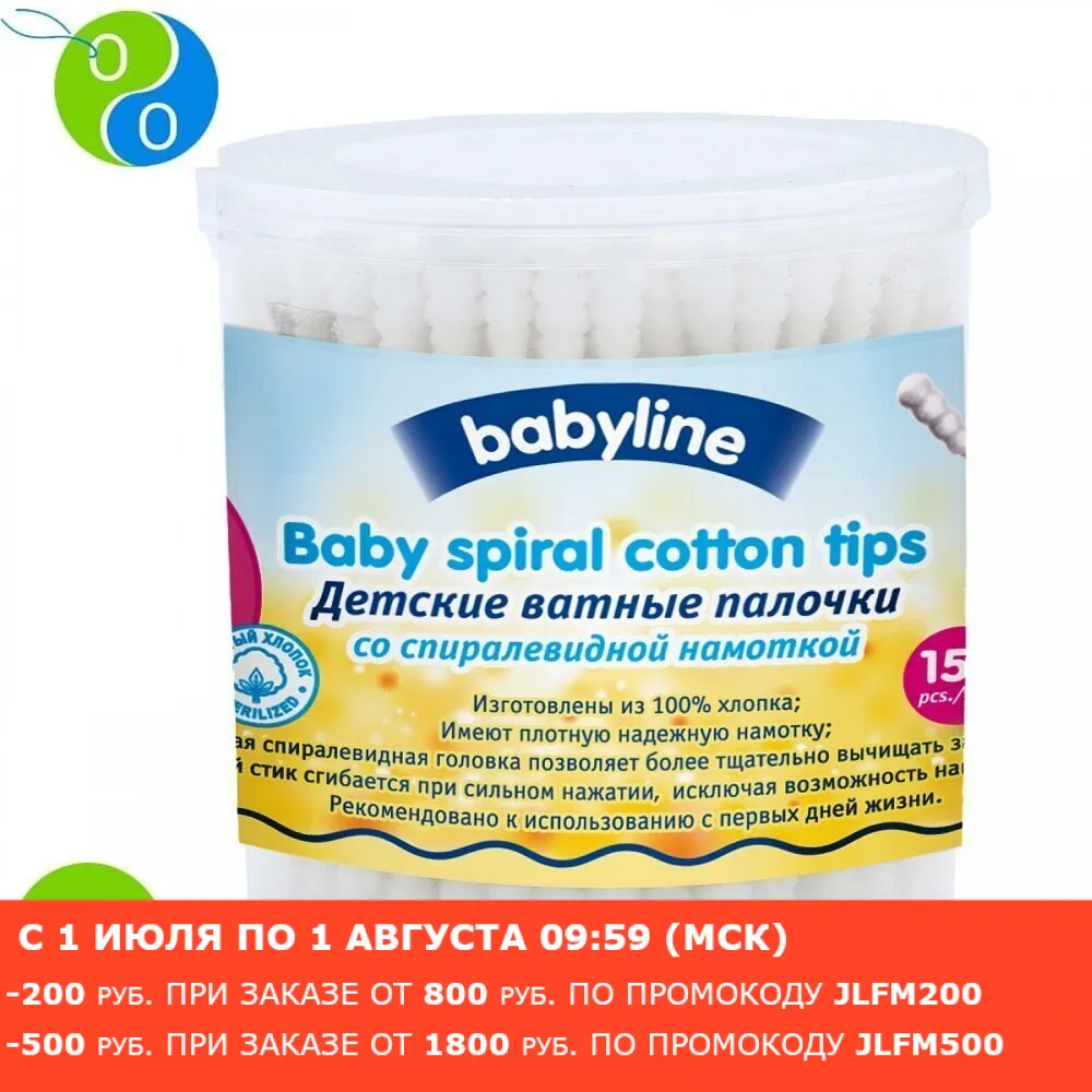 Babyline Палочки ватные со спиралевидной намоткой 150шт|Ватные палочки| |