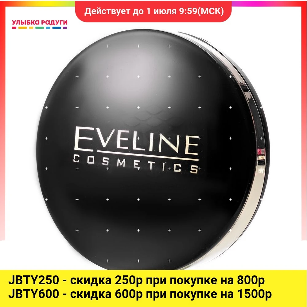 Пудра Eveline Celebrities Beauty для лица минеральная матирующая с разглаживающим эффектом