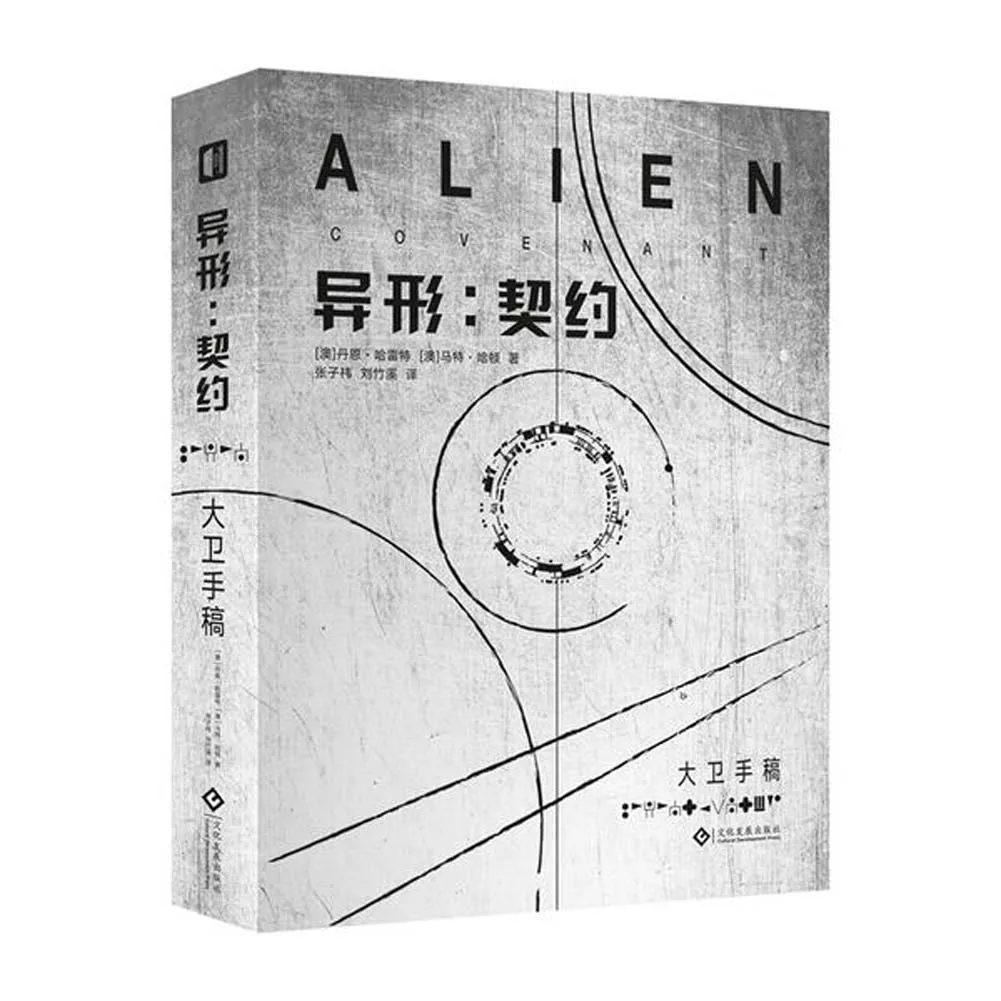 1 Book/Pack Chinese-Version Sientific Film Alien: Covenant David Manuscript Art Design Book & Painting Album