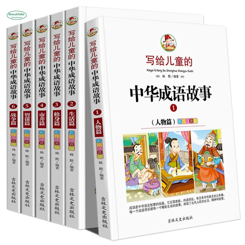 Китайские идиомы книги историй для детей pinyin картина литература | Канцтовары