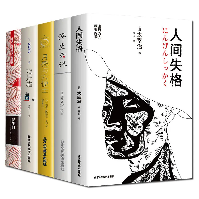 

5 Book/Set Adult Education Rashomon The Moon And Sixpence Middle School StudentH Foreign Novels Masterpieces Psychology Books