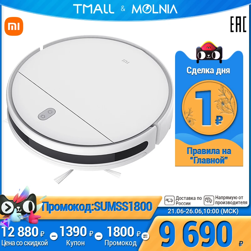 Робот пылесос xiaomi G1 Mi Robot Vacuum Mop Essential влавлагостойкий и сухая уборка всасывание