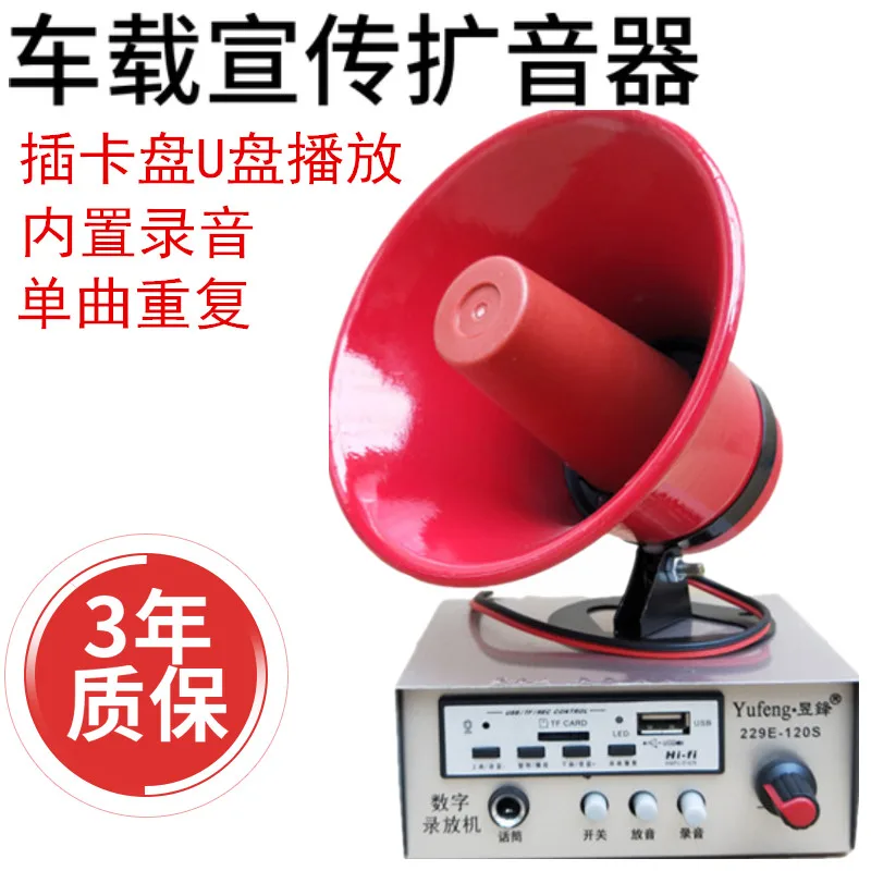 

12V Car Selling Stall Loudspeaker Car Advertising Speaker Outdoor Hollering Advertising Recording Card Amplifier