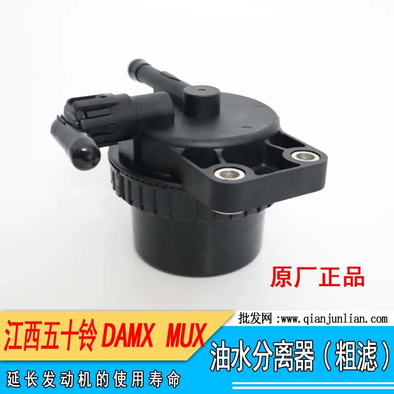 Подходит для сборки дизельного фильтра Jiangxi Isuzu pickup DMAX Mux Ruimai сборка сепаратора