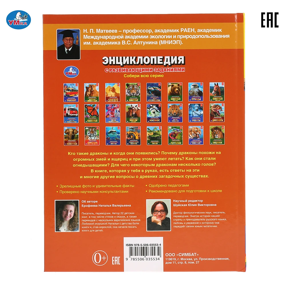 Энциклопедия Умка Драконы (с развивающими заданиями) твердый переплет 48 листов