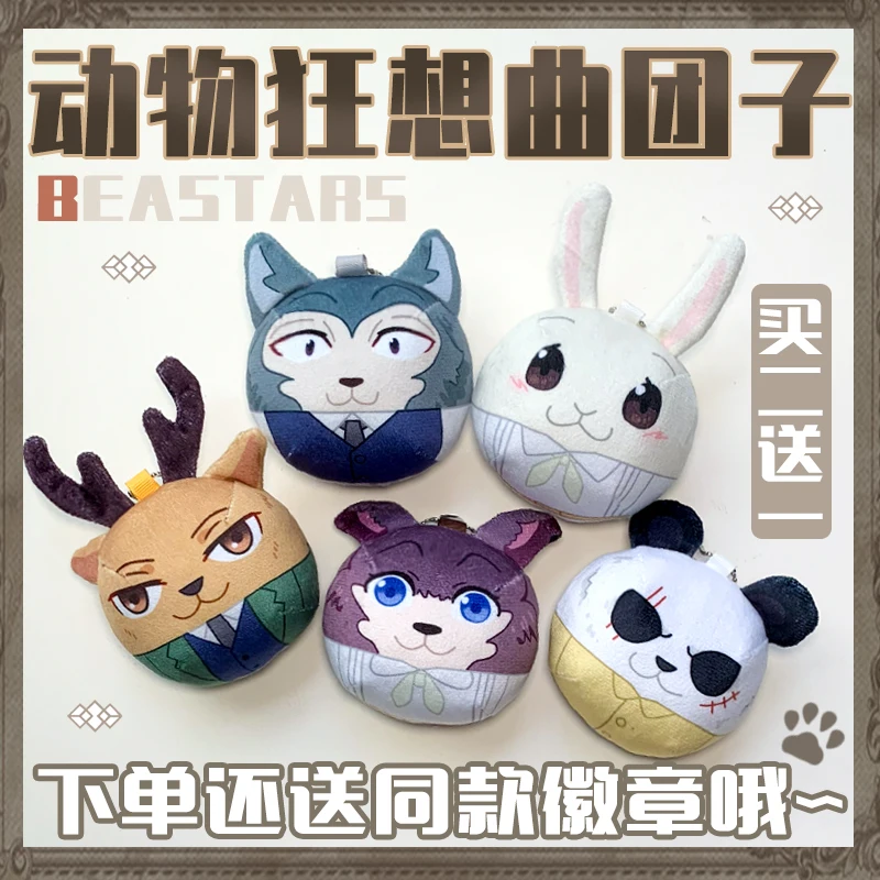 Брелок для ключей с аниме BEASATRS Beastars Legosi Луис Джоно косплей милая игрушка в виде