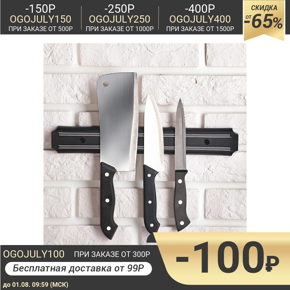 Держатель для ножей магнитный 33 см|Блоки и сумки-скрутки| |