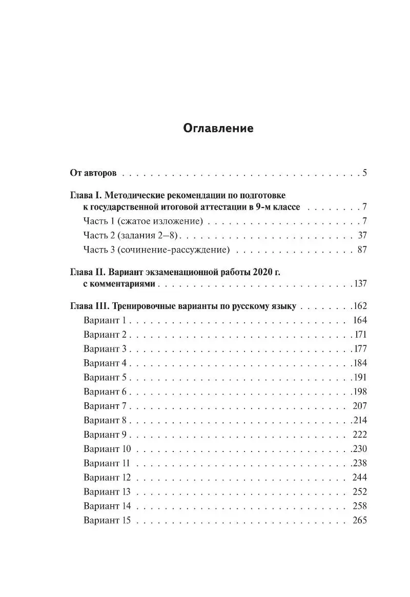 Сенина 30 тренировочных вариантов. ОГЭ 9 класс русский язык Сенина. ОГЭ 2020 русский язык 30 тренировочных вариантов Сенина ответы. Тест по демоверсии - 2020 ОГЭ по русскому языку. Русский язык 30 тренировочных вариантов ОГЭ 2020 Мальцева.