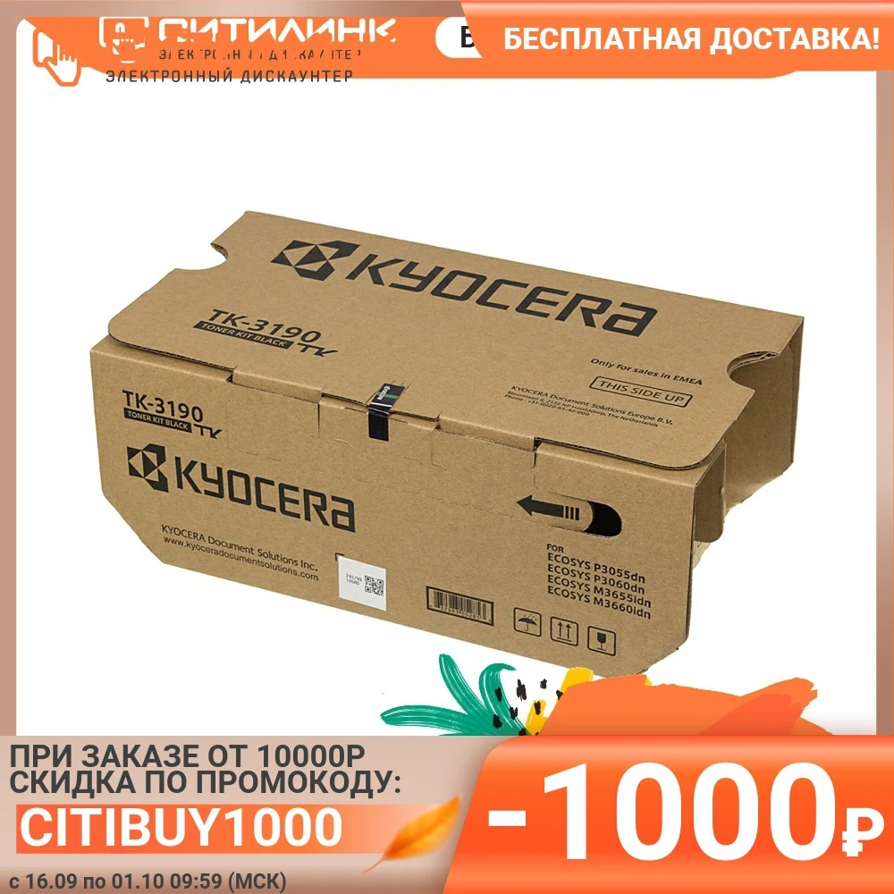 Картридж лазерный Kyocera TK-3190 черный (25000стр.) для ECOSYS P3055dn P3060dn | Компьютеры и офис