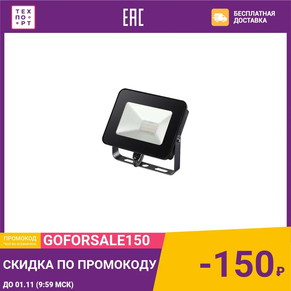 Прожектор светодиодный Novotech 357533 | Лампы и освещение