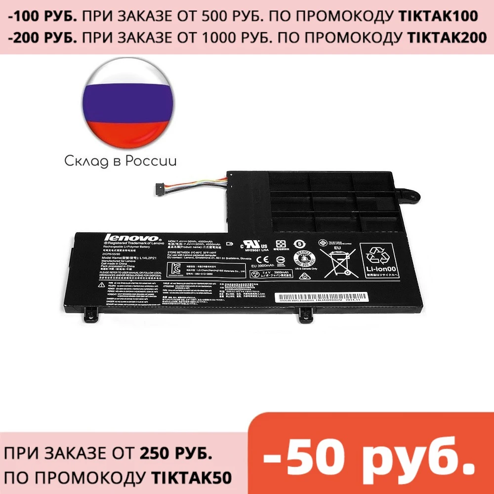 Аккумулятор для ноутбука Lenovo Flex 3 Yoga 500 14ISK. 11 4 V 4050mAh. PN: L14L3P21 L14M3P21|Аккумуляторы