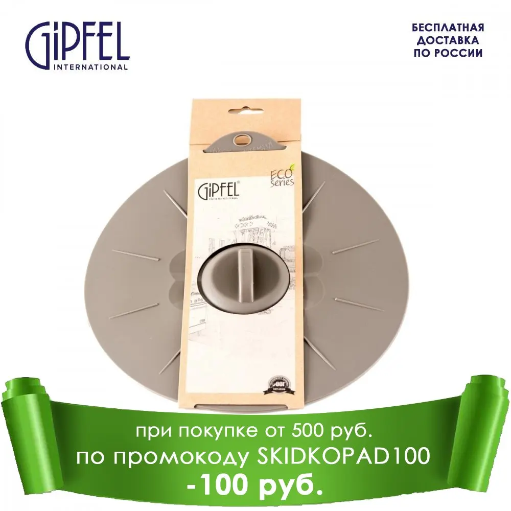 Крышка силиконовая GIPFEL Eco 2626 24.8х23.8 см | Дом и сад