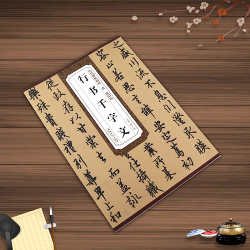 Тетрадь для каллиграфии Tang Ou Yang Xun Xing Shu Qian Zi Wen шрифт бега кисть взрослых и детей |