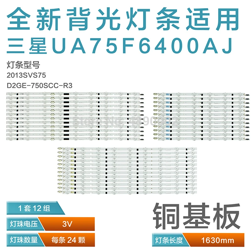 

Светодиодная лампа для Samsung 2013SVS75F D2GE-750SCA-R3 D2GE-750SCC-R3 UN75F7100 UE75F6400 UE75F6300 UE75F6470
