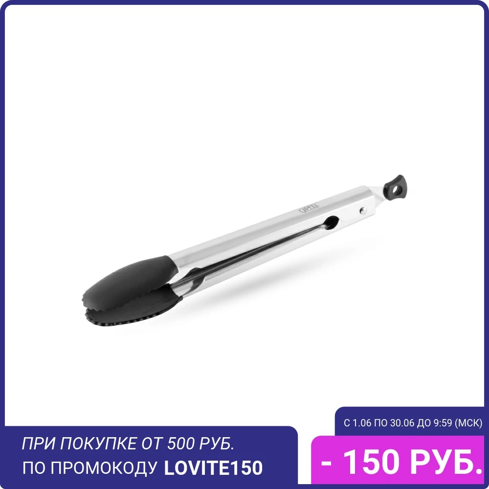Щипцы кухонные Gipfel Montego 9338 32 см|Другая посуда| |