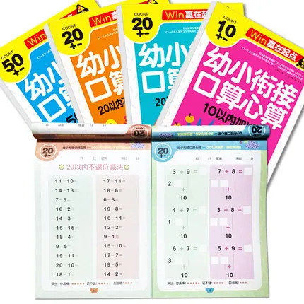 

4 Book/set Children Kids math books Port operator mental arithmetic speed counting books practice addition and subtraction