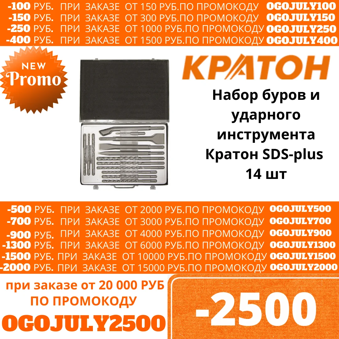 Набор буров и ударного инструмента Кратон SDS plus 14 шт|Электрические молотки| |