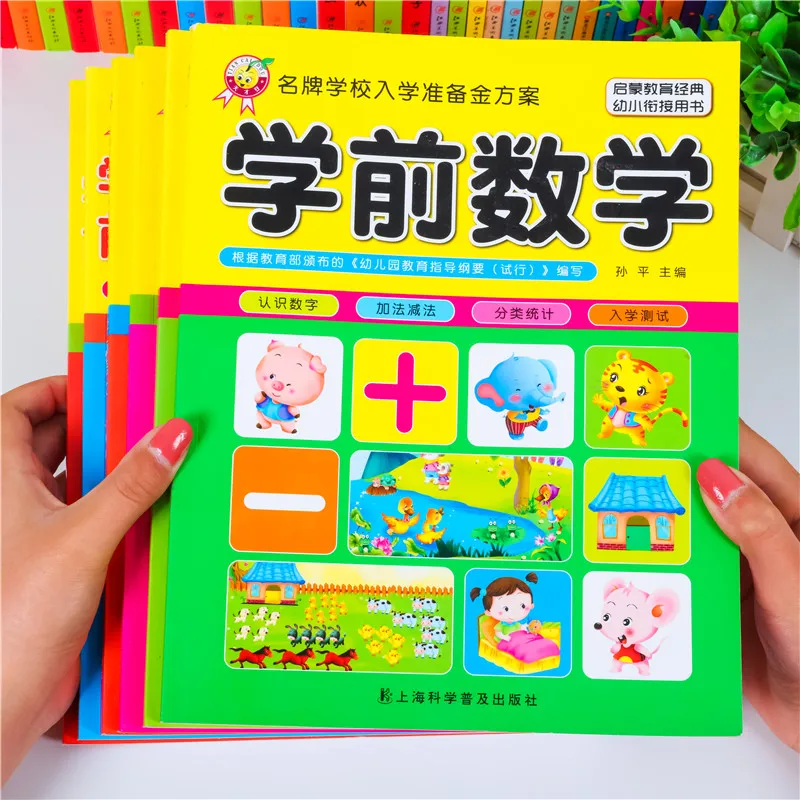 Учебники для дошкольного возраста Pinyin/Математика/китайские инициалы и финалы