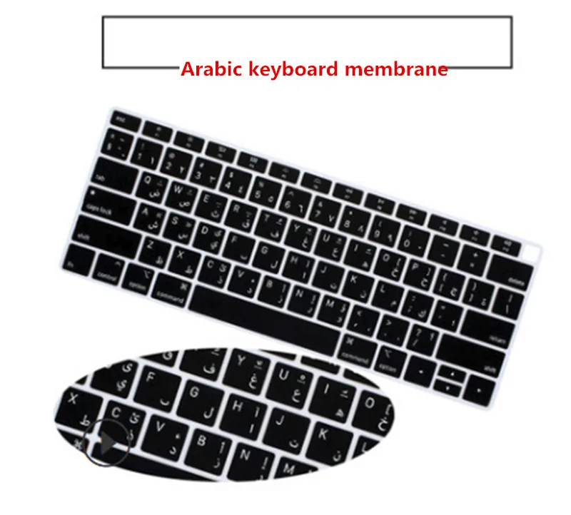 Применимы Apple ноутбук мембранной клавиатуры арабский/11/12/13/Европейский арабская