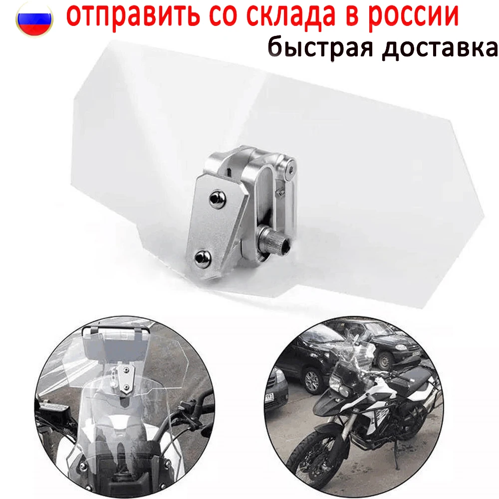 Ветрозащитный экран для мотоцикла ветровое стекло BMW r 1200 gs honda vfr 800 Yamaha kawasaki versys 650