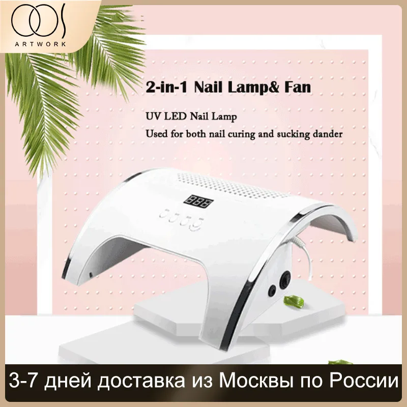 Адаптер 2-в-1 для ногтей машина Сборника Пыли &amp светодиодный леча светильник