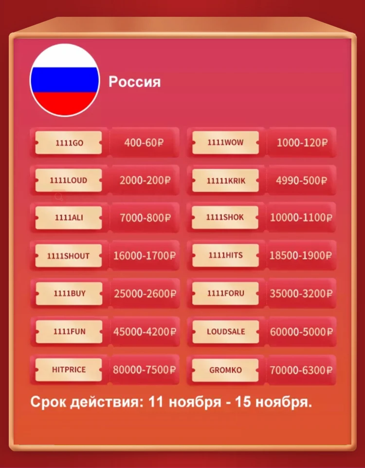 2021 11 рекламный код распродажи руководство по покупкам-давайте Используйте