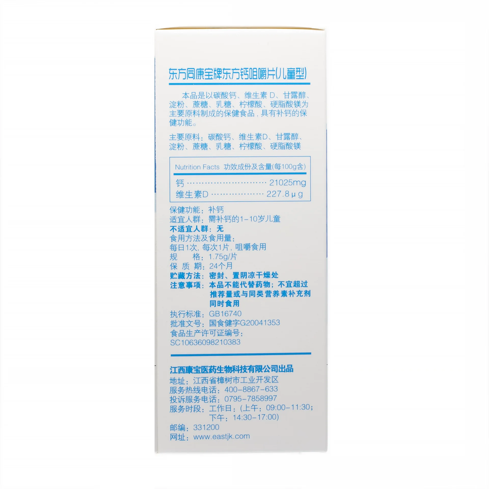 Кальциевые таблетки с фруктовым вкусом Детские кальциевые 60 молочным Молодежная