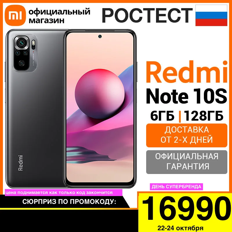  Xiaomi Redmi Note 10S RU 6+128ГБ [Ростест, Доставка от 2 дня, Официальная гарантия] 