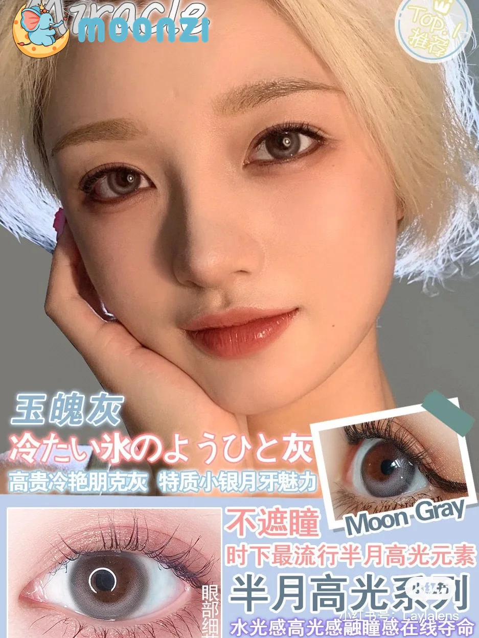 Контактные линзы MOONZI с подсветкой цветные серые контактные для маленьких