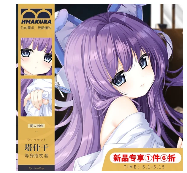 Аниме Ташкент азурная Лейн игра Девушка дакимакура обнимающая подушка для тела