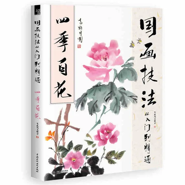 

28.5X 21CM 128 pages Book For Traditional Chinese Painting Skill Learning Chinese Painting Book For "4 Seasons Flower" libros