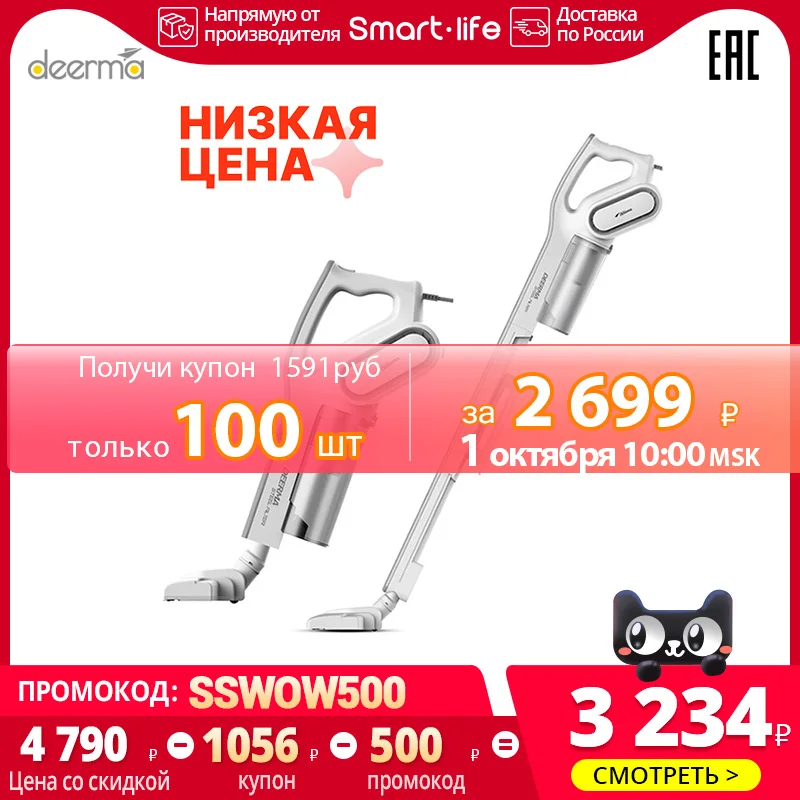  Ручной пылесос Deerma DX700 / DX700S  Российская официальная гарантия 
