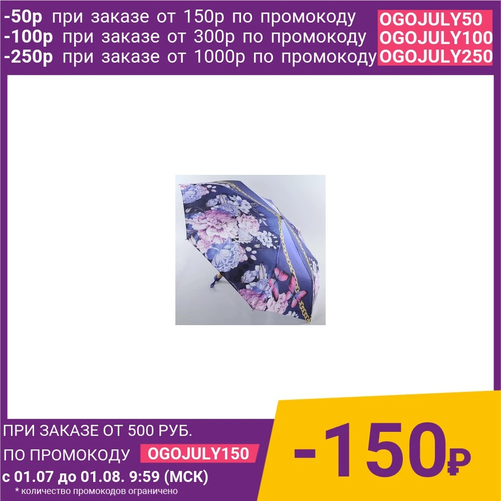 Зонт 3 сложения Magic Rain 7337 1620|Зонтики| |