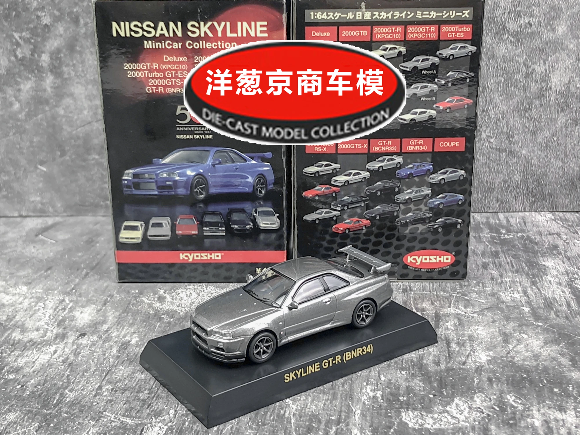 

1: 64 Kyosho Nissan Skyline GT-R BNR34 Collection of die-cast alloy car decoration model toys
