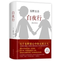 new modern and contemporary fiction higashino keigo works reasoning novels book in chinese baiyexing h
