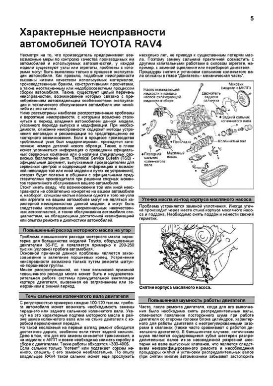 Книга: TOYOTA RAV4 (б) 1994-2000 г.в. рем. экспл. то сер.ПРОФ. | Легион-Aвтодата Канцтовары для