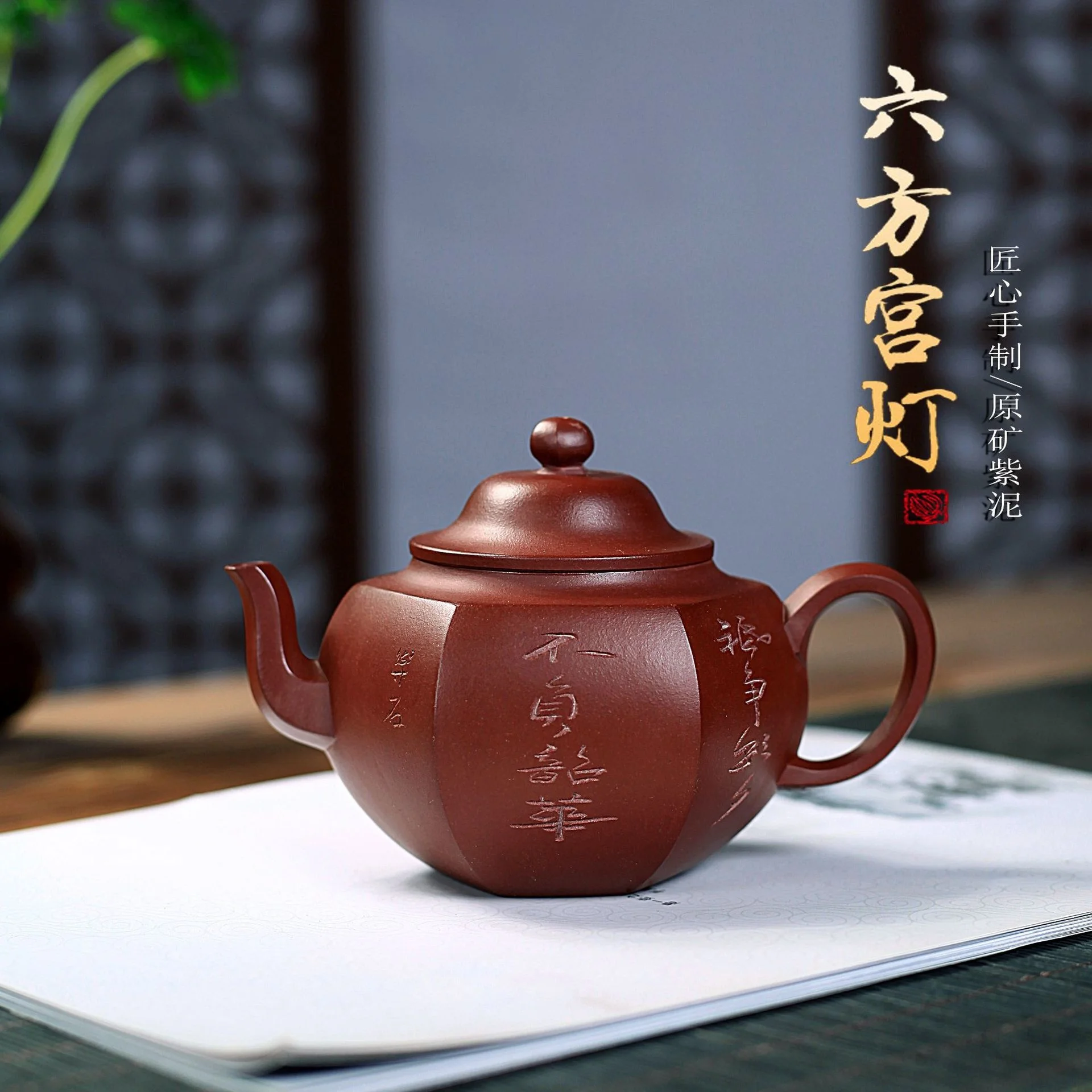 

Глиняный Чайник Yixing из фиолетовой глины, чистый ручной чайник из сырой руды, фиолетовая грязь, шестигранный дворцовый фонарик, известный ча...