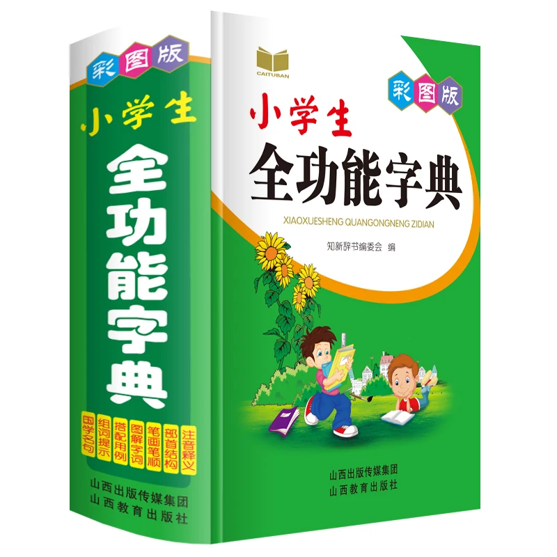 

New Hot Primary School Full-Featured Dictionary Chinese Characters For Learning Pin Yin And Making Sentence Language Tool Books