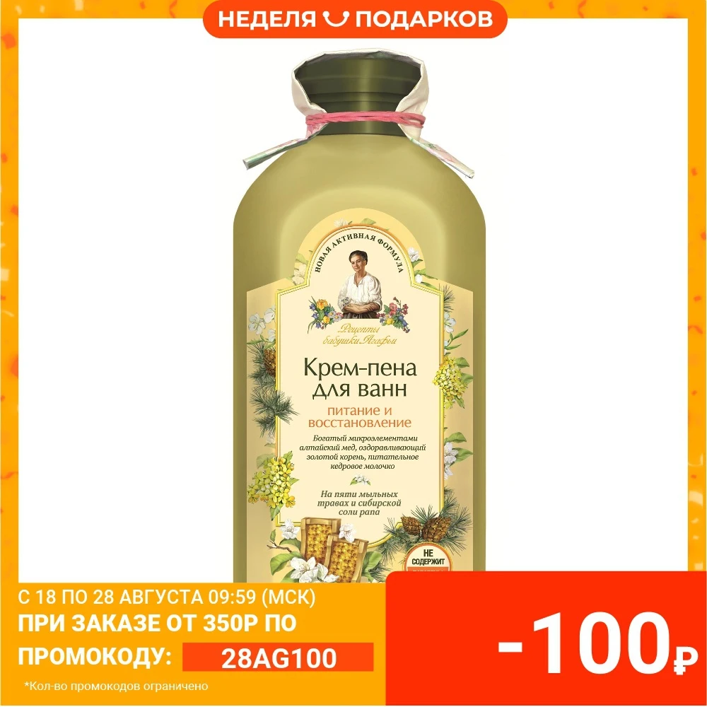 Крем пена для ванн Рецепты бабушки Агафьи Питание 500 мл|Ванная| |