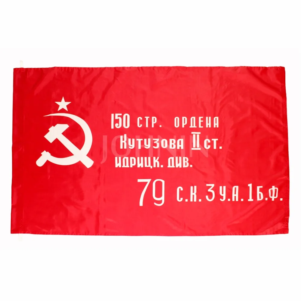 

90x135cm русский, СССР времен Второй мировой войны 1945, флаг на День Победы Союза