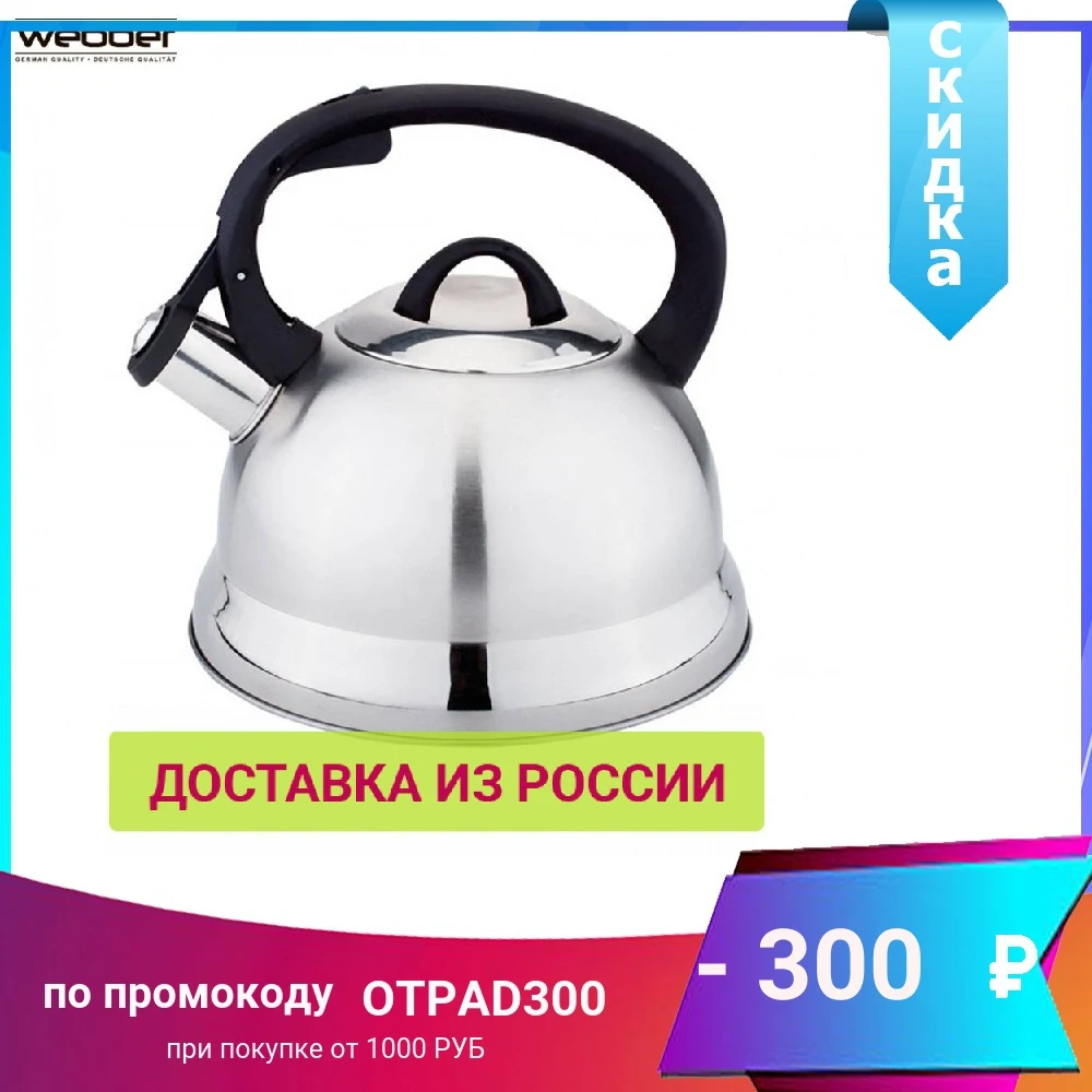 Чайник металлический WEBBER ВЕ-0554 из нержавеющей стали сатин + зеркал 2 5 л | Дом и сад