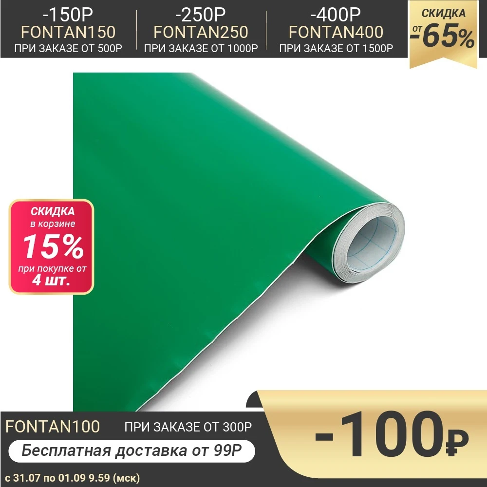 Пленка самоклеящаяся зеленая 7021 0 45м х3м 80мкм|Декоративные пленки| |