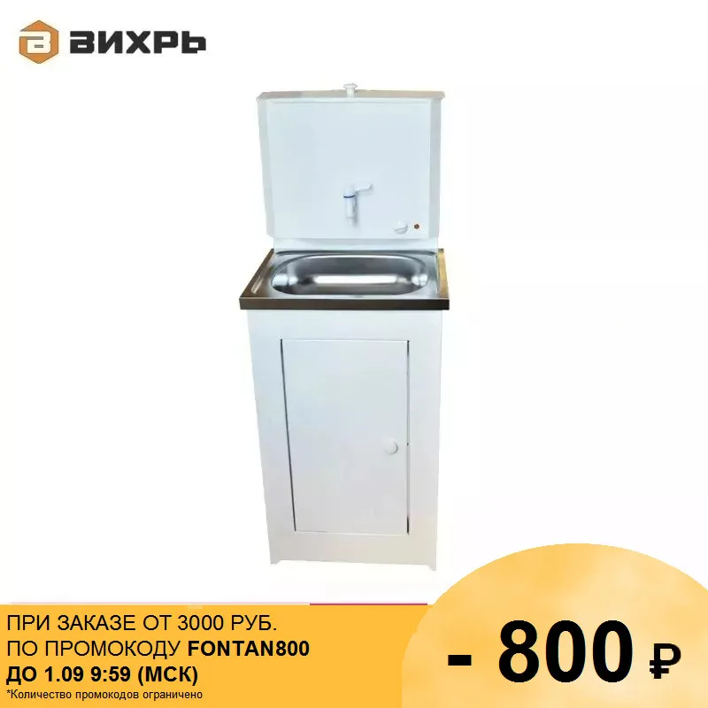 Умывальник дачный &quotКомфорт&quot ВИХРЬ с подогревом нержавейка белый|Санитарный