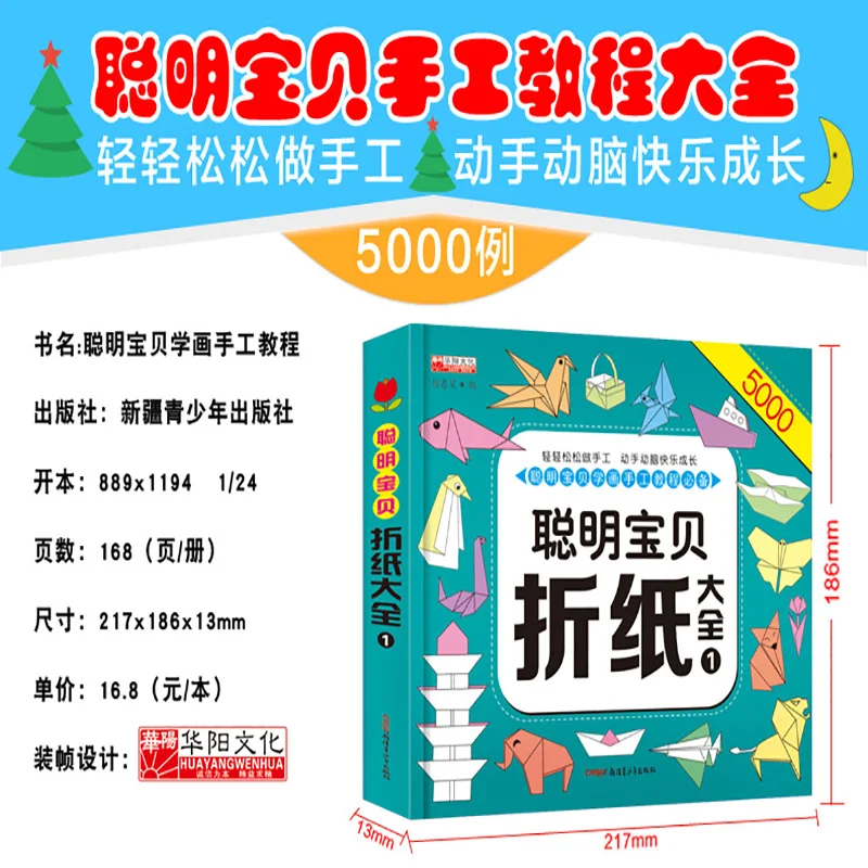 

Baby Origami Daquan Children's Picture Books 0-3-6 Age Chinese Children Book Children's Stationery Extracurricular Storybooks