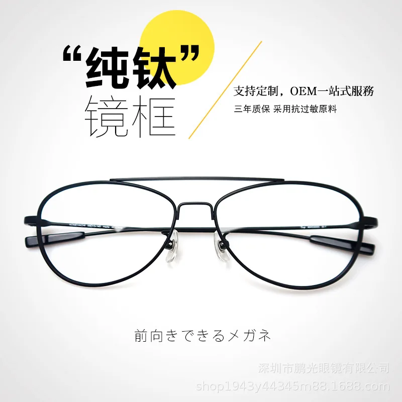 Ultra Light Pure Titanium Men's Business Casual Pilot Plain Myopia Glasses Double Beam Glasses Frame