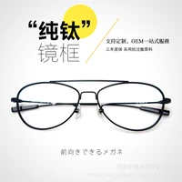 ultra light pure titanium mens business casual pilot plain myopia glasses double beam glasses frame