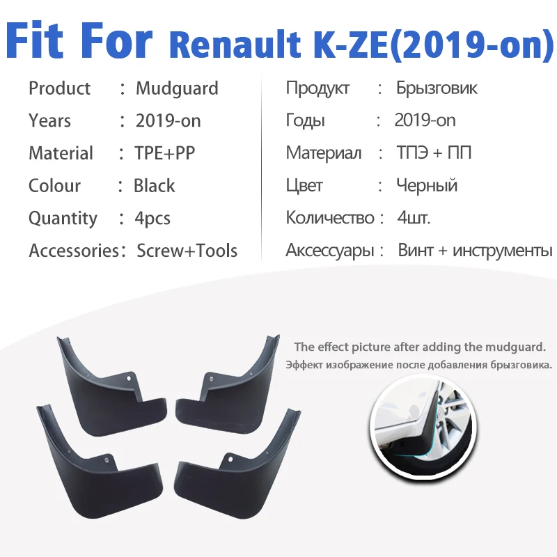 Брызговики для Renault K-ZE 2019 2020 2021 Передние и задние 4 шт. автомобильные аксессуары Auto